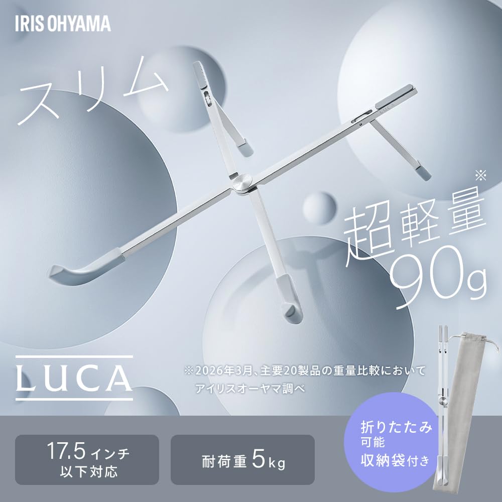 Iris Ohyama PC for Home Office Work and Office Silver Stand, Ultra-lightweight (approx. 100g), Foldable, Portable, 17-inch compatible, Use, SX-B3A-S,