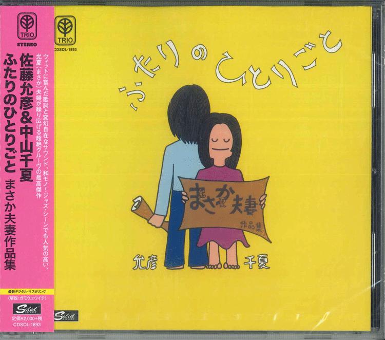 

CD MASAHIKO SATO CHINATSU NAKAYAMA FUTARI NO HITORIGOTO MASAKA FUSAI S CDSOL1893 SOLID 2020 Japan Obi Japanese PopRock