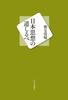 A Guide To Japanese Thought (Hardcover)