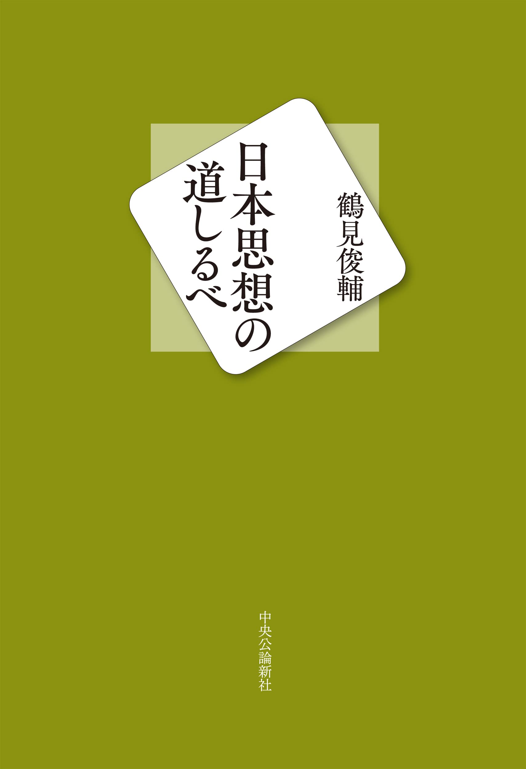 A Guide to Japanese Thought (Hardcover)