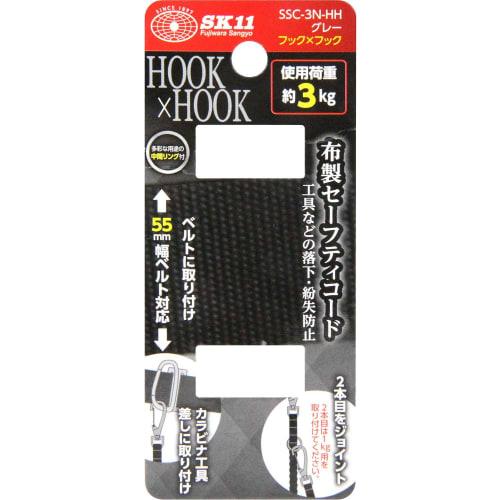 SK11 Fabric Safety Cord, Approx. 3kg Load Capacity, Hook x Hook, Gray, SSC-3N-HH