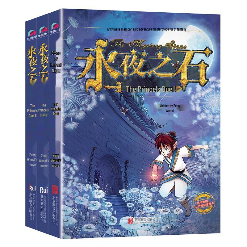 Eternal Night Stone: The Prince s Duel 3-Volume Set