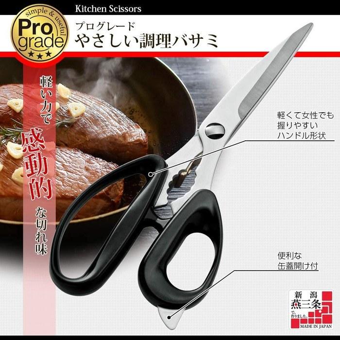 Shimodamurakogyo Pro-Grade Easy Cooking Scissors PGS-10 Black, Made in Tsubame-Sanjo, Niigata