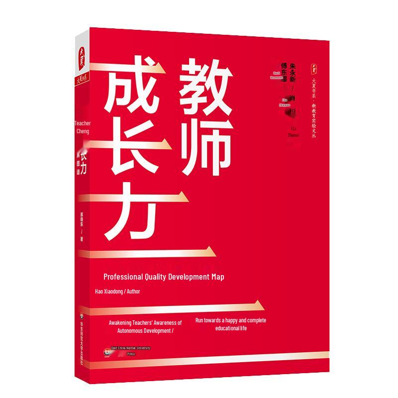 Daxia Series: Teacher Professional Development Atlas