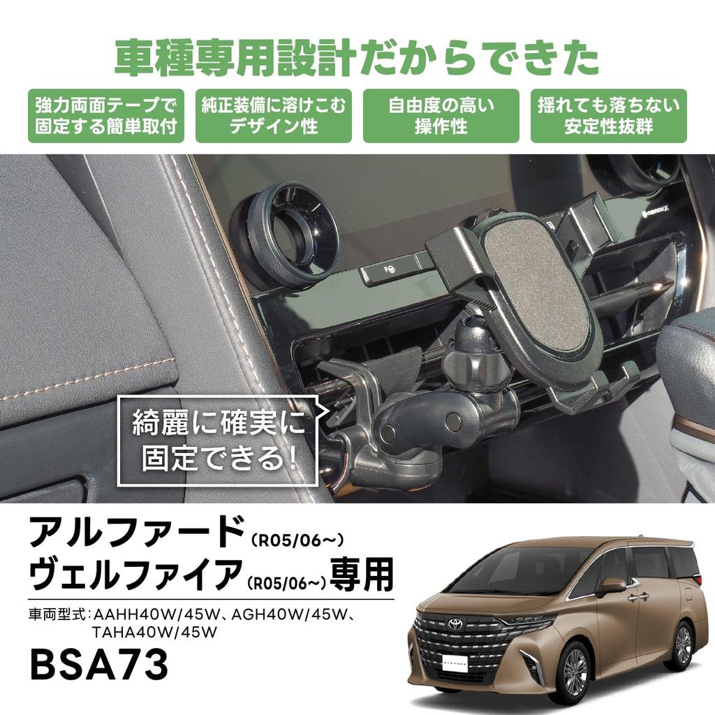 BeatSonic 40 Series Dedicated Stand and Holder Set Alphard/Vellfire (Stand (BSA73))