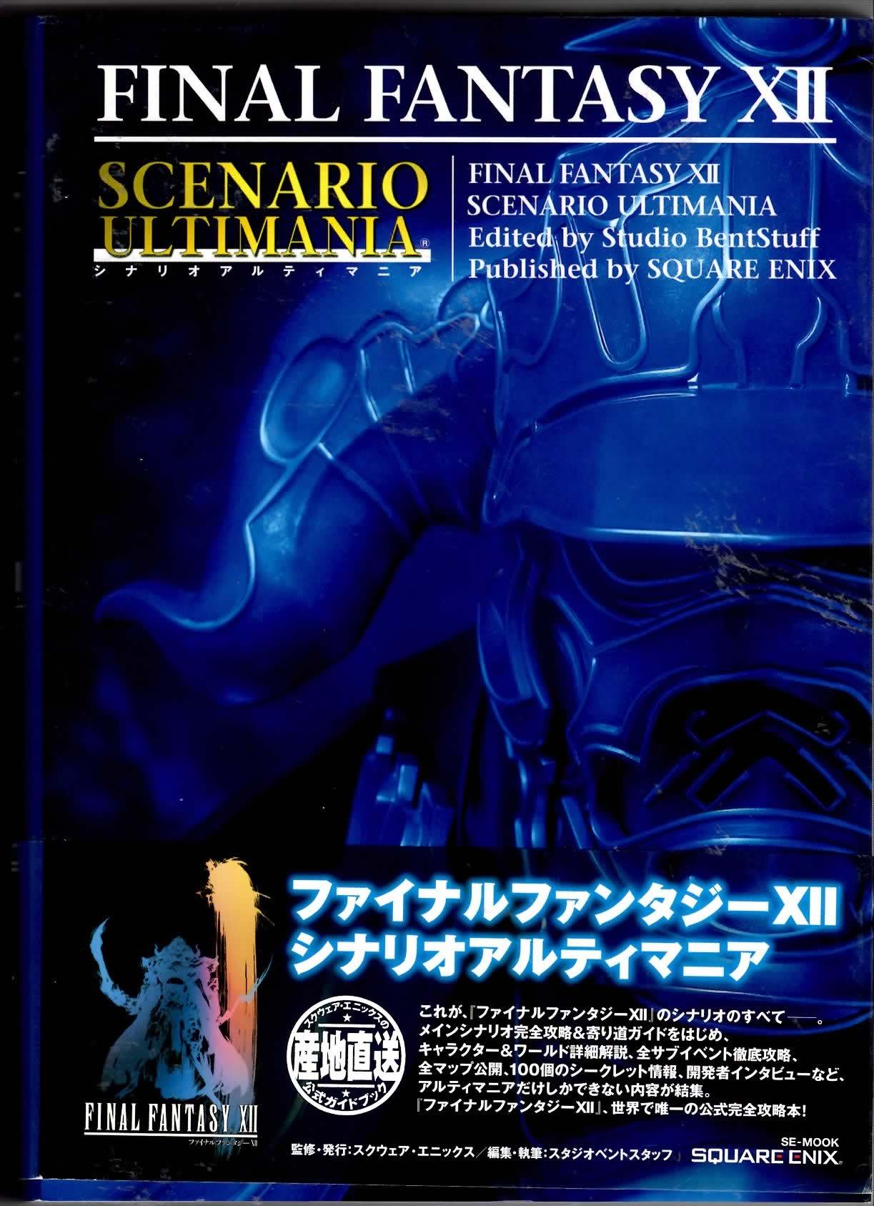 Final Fantasy XII Сценарий Ultimania