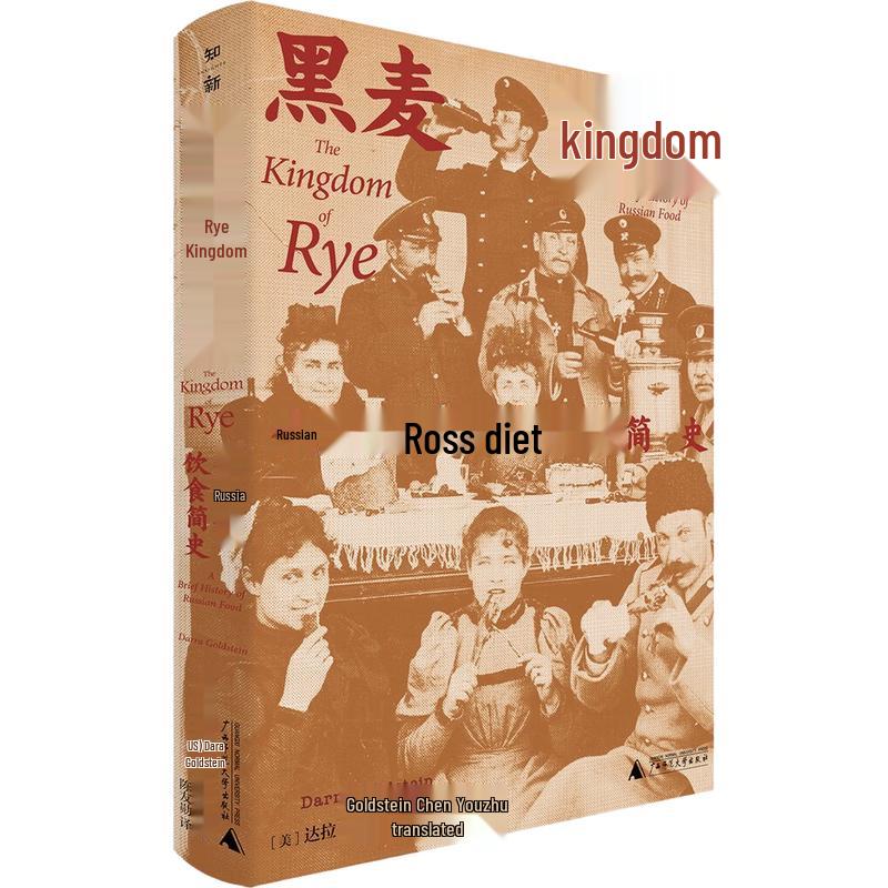 Королевство Ржи: История русской кухни