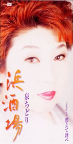 

CD CHIDORI IZUMI - Hama Sakaba Japan Japanese Enka Used
