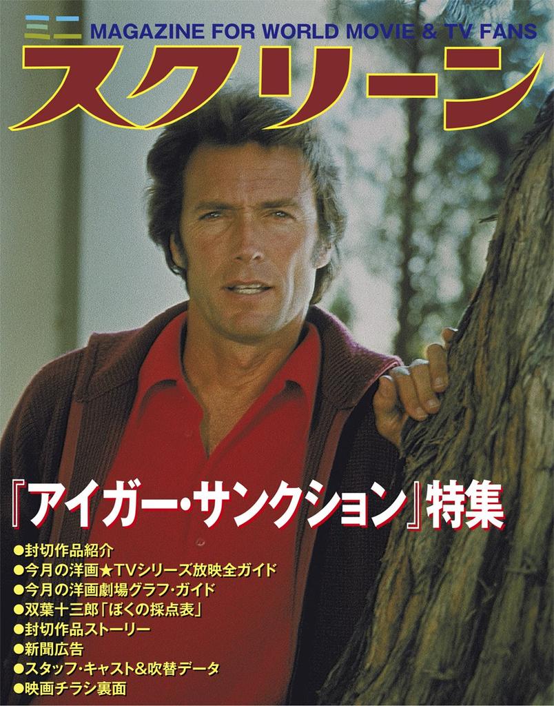 The Eiger Sanction Universal Classic Reprint Blu-ray [Blu-ray]