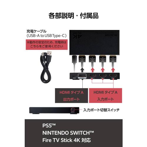 Elecom Przełącznik HDMI (Selektor) 3 wejścia 1 wyjście 4K (4096 x 2160) 60Hz Wybierana funkcja przełączania automatycznego/ręcznego [Potwierdzono działanie z PS4/PS5]