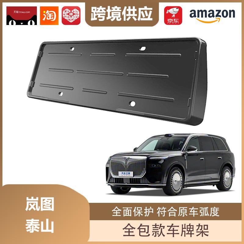 Libos Full-Coverage License Plate Holder for Lantu Taishan New Energy Vehicles