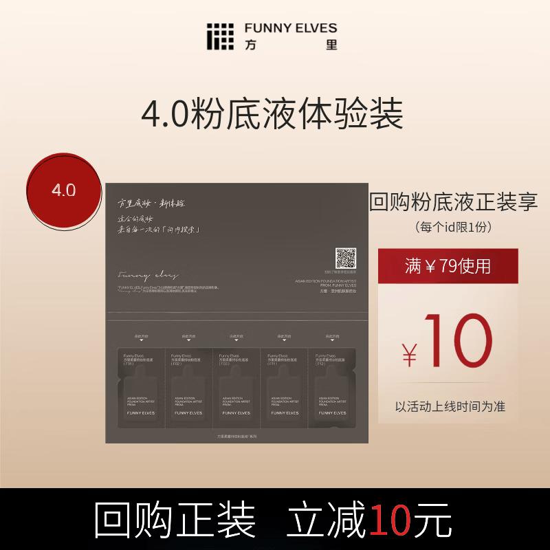 Fangli Soft Mist Long-lasting Liquid Foundation 4.0 F Series