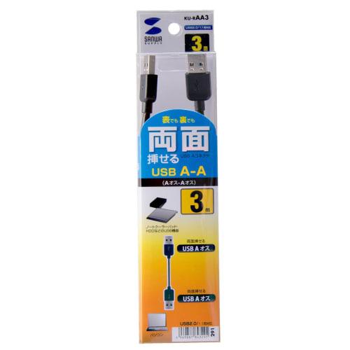 SANWA SUPPLY Double-sided USB Cable (A-A Type) 3m Black KU-RAA3