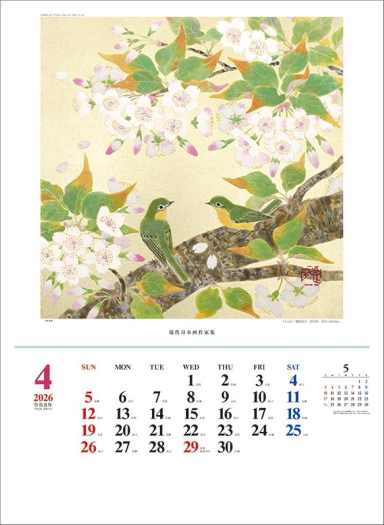 Contemporary Japanese Painting Artists Collection 2026 Wall Calendar TD-670 CL26-1049