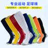 Adult Long-Tube Football Socks Thickened Dispensing Towel Bottom Non-Slip High Tube Men'S Professional Sports Socks Competition Training Socks