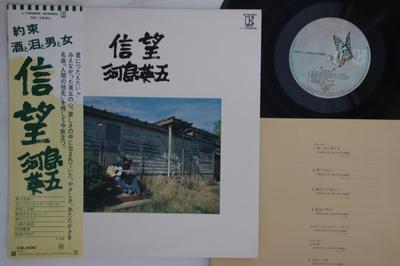 LP Record EIGO KAWASHIMA - Shinbou L10085E WARNER PIONEER 1977 Japan Obi Japanese Pop/Rock Used