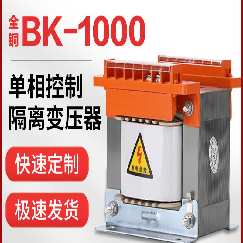 

Rongyu BK-1000VA Single-Phase Isolation Transformer