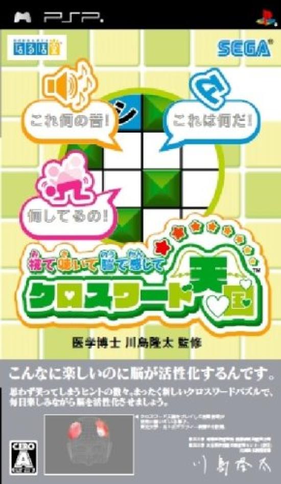 

and feel with your Crossword Heaven PSP See, hear, brain -