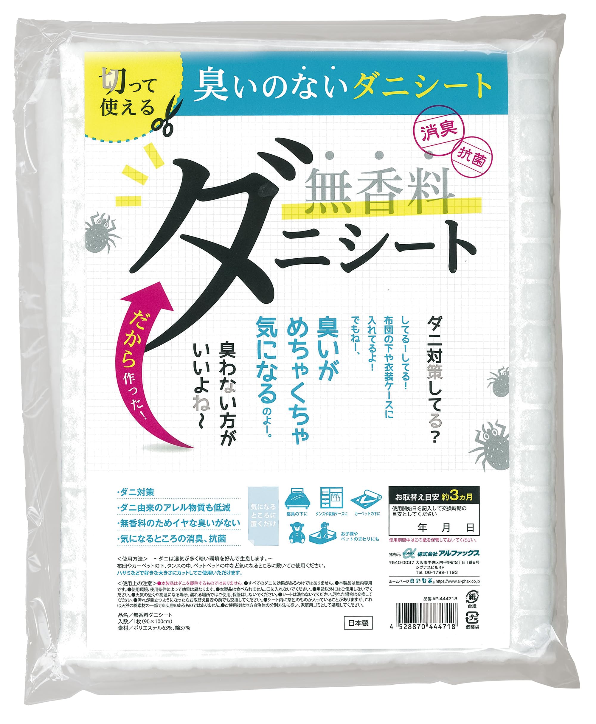 

Простыня для контроля пылевых клещей Alphax, Просто положите, Без запаха, Большой размер, 90 х 100 см, 1 шт., Действует 3 месяца, Сделано в Японии, для футонов и домашних животных