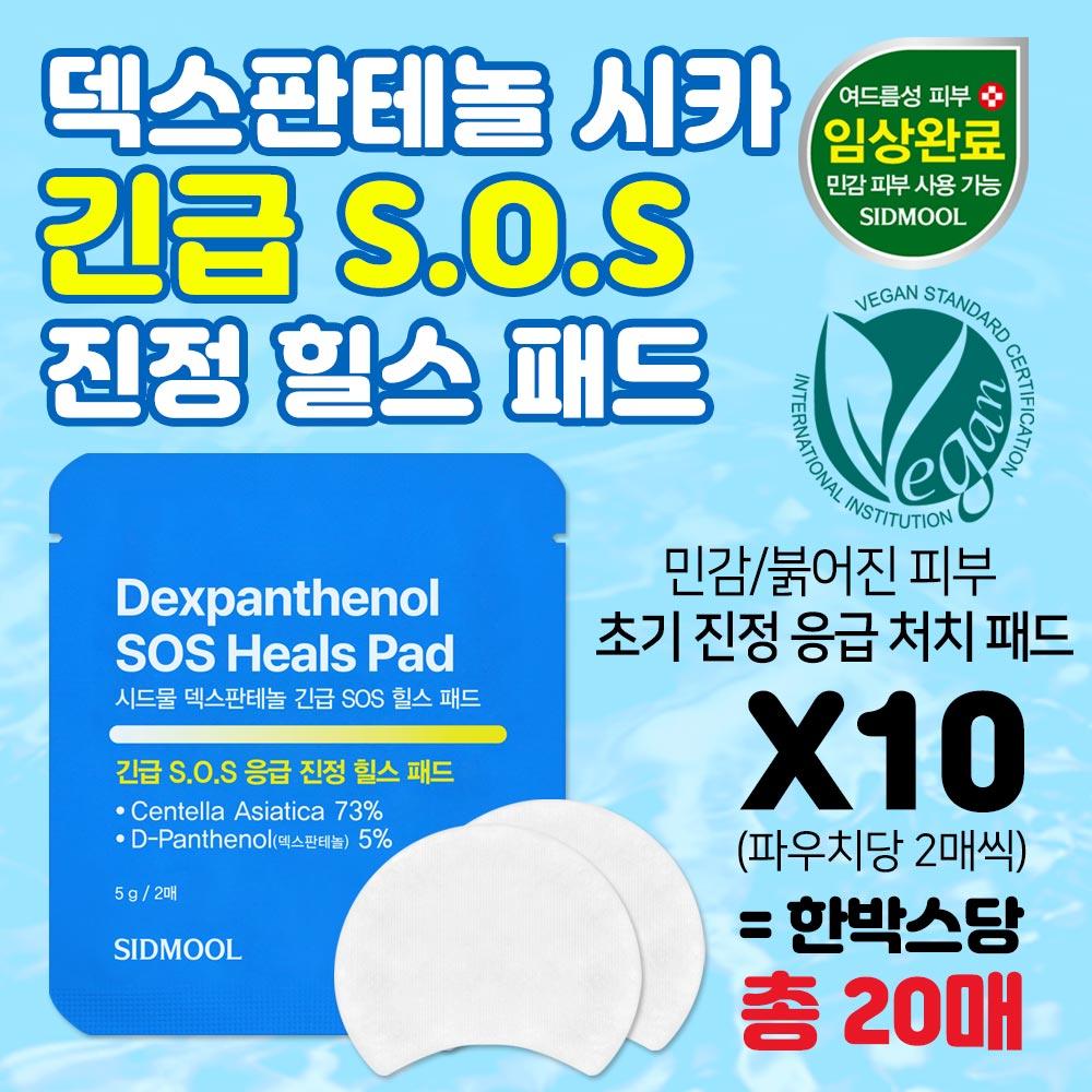 Dexpanthenol Cica SOS Hills Pads 5g (2 Blätter) X10