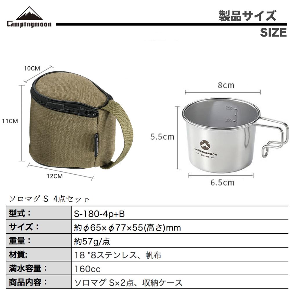 CAMPING MOON Camping Coffee Solo Mug S-180-4P+B, 160ml, 4-Piece Set with Canvas Case