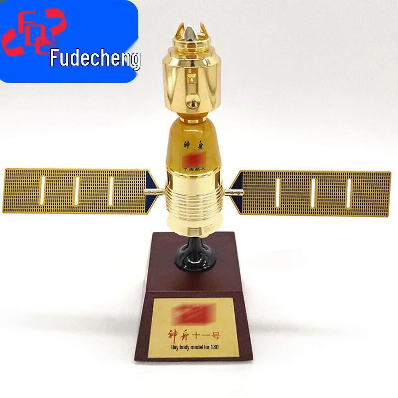 Futecheng Die-cast Replica Models