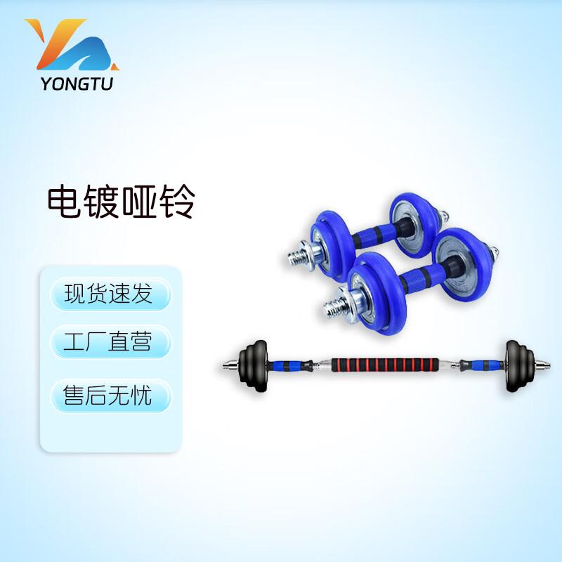 Yongtu Electroplated Adjustable Dumbbell Set