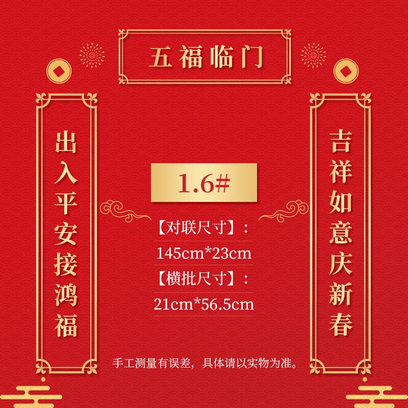 Jiulongxi 2026 Spring Festival Velvet Couplets 1.6#