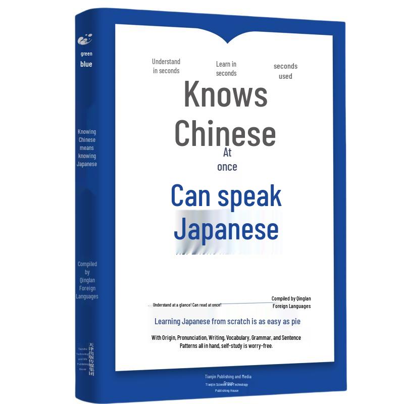 Learn Japanese from Zero for Chinese Speakers