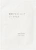 MUJI Medicated Brightening Gel Mask 45g OAQ31A4S