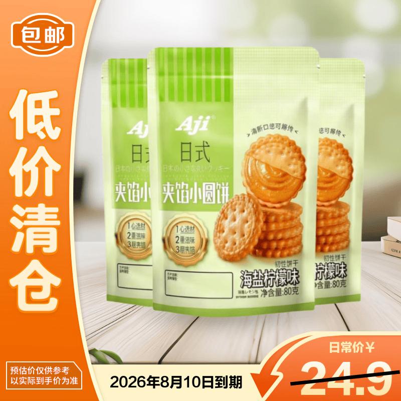 Aji Assorted Biscuits and Crackers