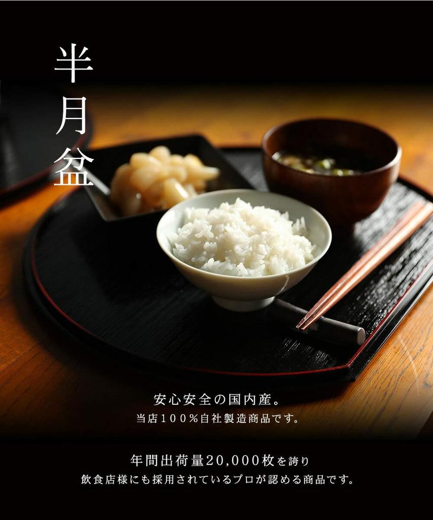 Yamaya Lacquerware Black and Vermilion Half-Moon Tray, Double-Sided, Non-Slip, (5, 39cm)