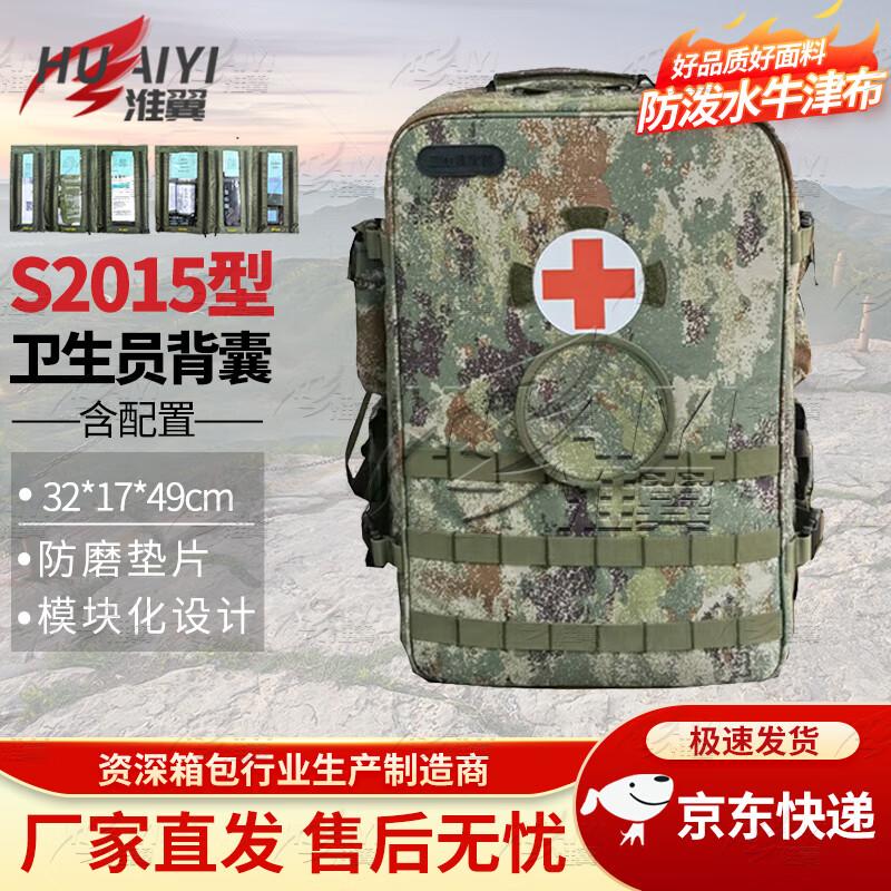 Huaiyi S2015 Modular Emergency Medical Backpack