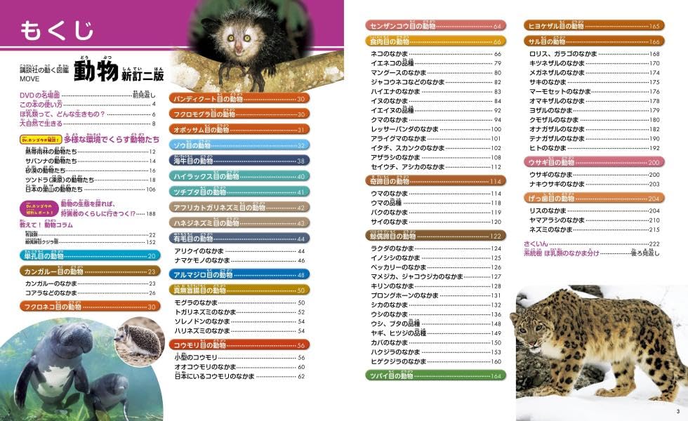 Animals, New Edition, Second Edition (Kodansha's Moving Picture Book MOVE)