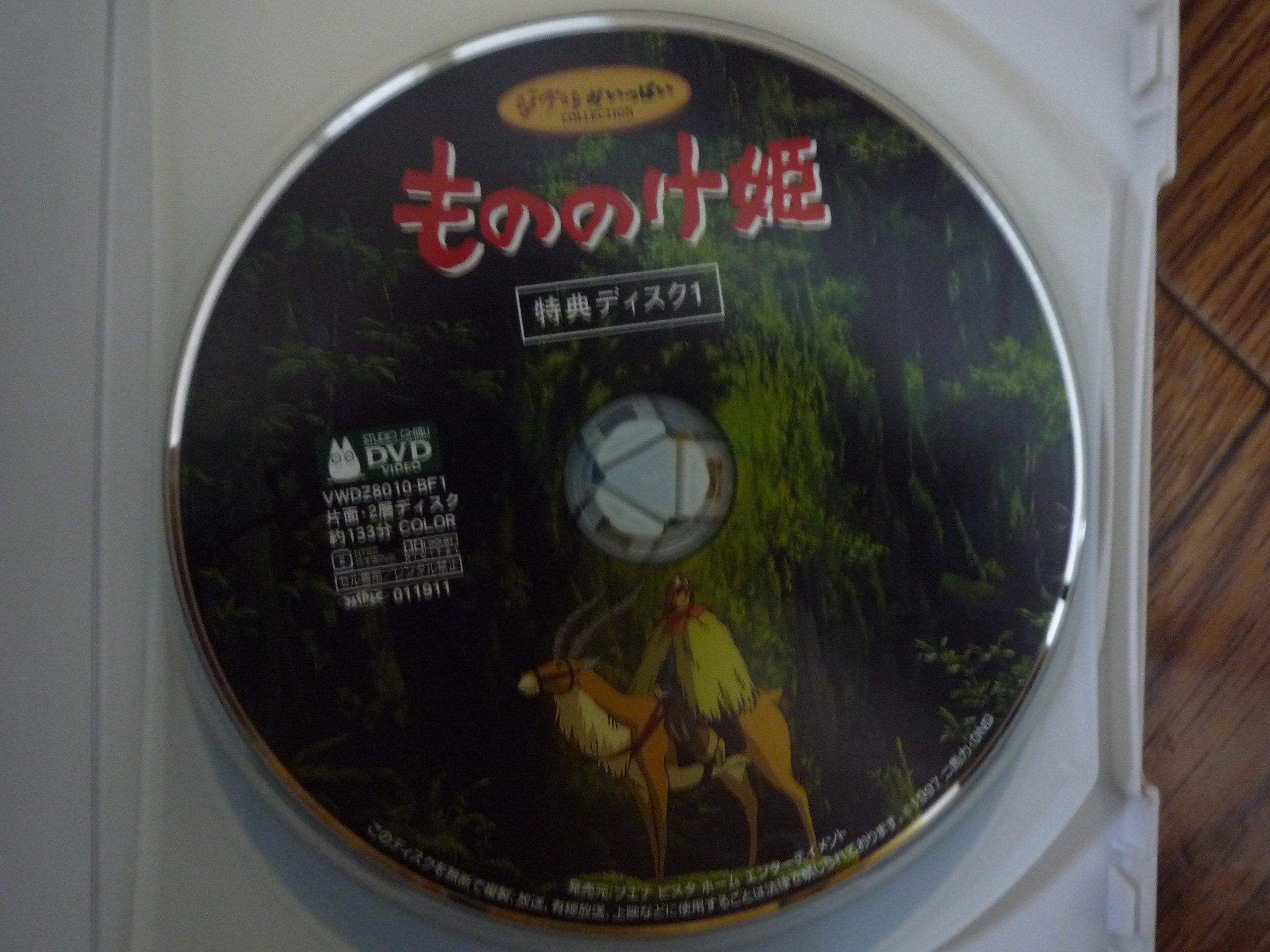 

Princess Mononoke [DVD]