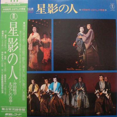 LP-Aufnahme TAKARAZUKA KAGEKIDAN – Hoshikage No Hito AX8051 TOUHOU RECORDS Japan Obi Japanische Soundtracks
