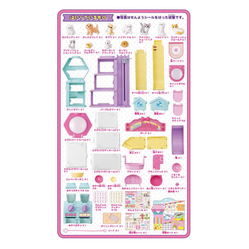 Licca-chan Wanny Share House