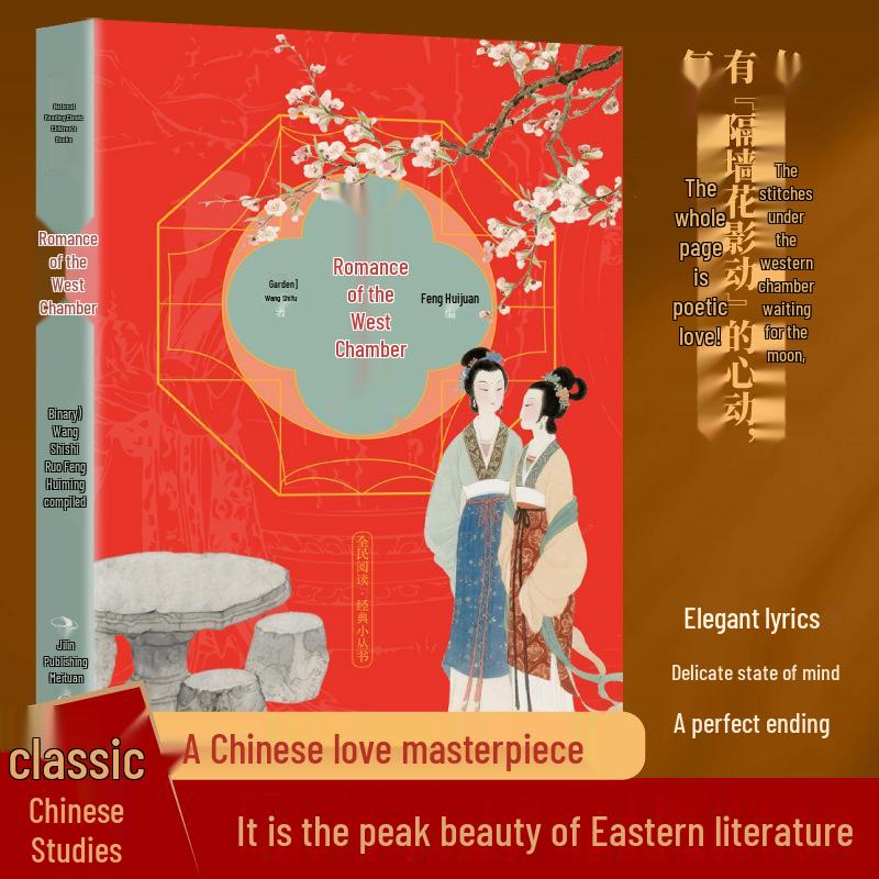 The Romance of the Western Chamber: Chinese Love Aria by Wang Shifu - A Classical Drama Masterpiece