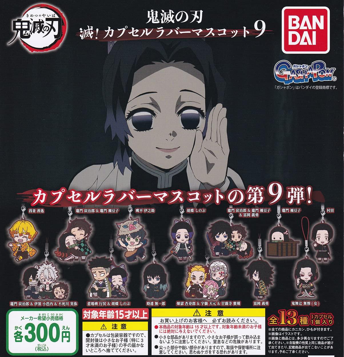 

Demon Kimetsu no Capsule Rubber Mascot 9 types set Gacha Gacha Capsule Toy Slayer Yaiba! [13 (full complete)]