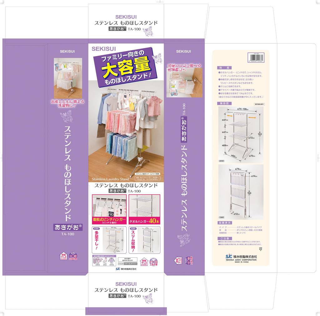 Sekisui Resin Edelstahl Wäscheständer, Prunkwinde, TA-100 (Multifunktional & Großes Fassungsvermögen)