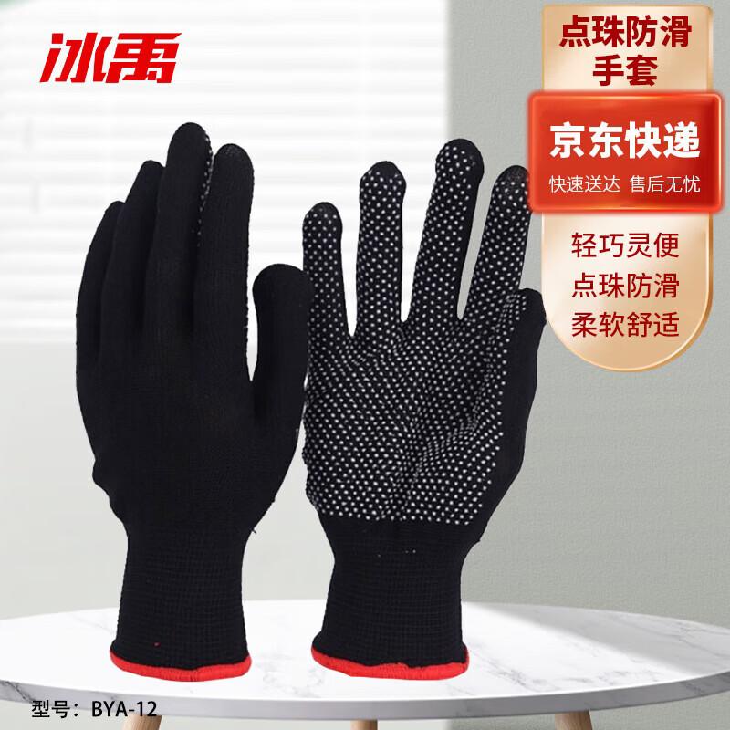 Bingyu Wear-Resistant Dotted Grip Work Gloves One Size
