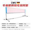 JEEANLEAN JLGEA3 Portable Badminton Net Stand