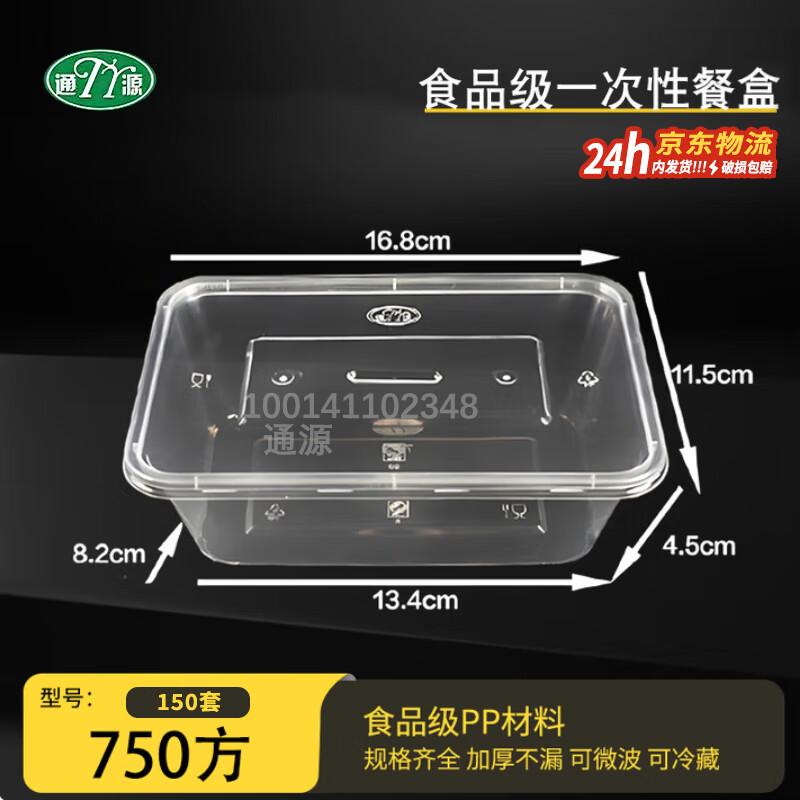 Tongyuan Disposable Food Containers with Lids 750ml (300 pcs)