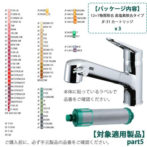 Replacement Cartridge for JF-31 Water Purifier, JF-31-M-TP, Removes 12+1 Substances, High Chlorine Removal, JF-AB461SYX-TA, PFOS and PFOA, Compatible