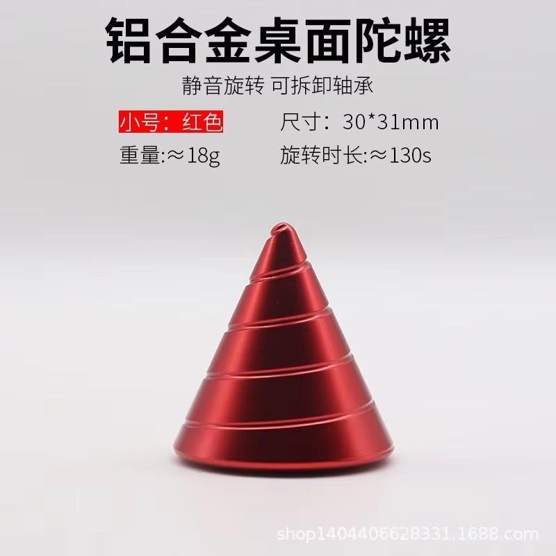 30MM adult desktop decompression metal aluminum alloy decompression hypnosis spinning gyroscope fingertip toy power cone rotator