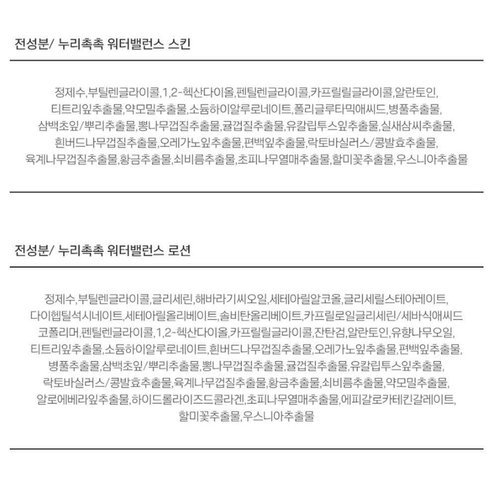 Nurisup Nuri Moist Water Balance Skin Lotion Set, 4 Sets