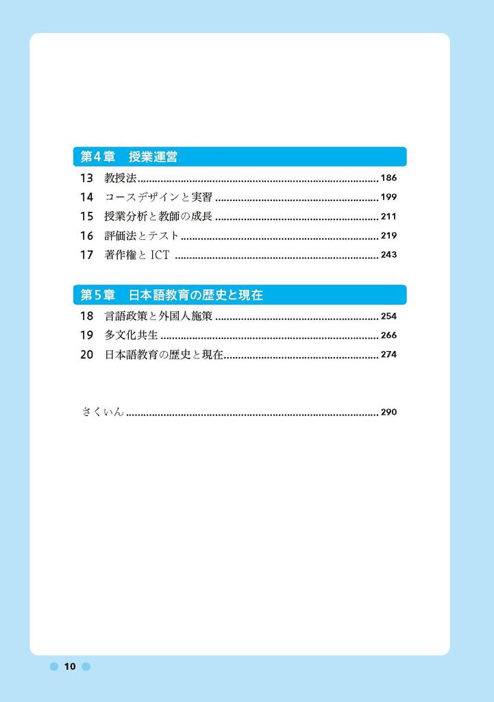 Japanese Language Teacher Examination Basic Glossary