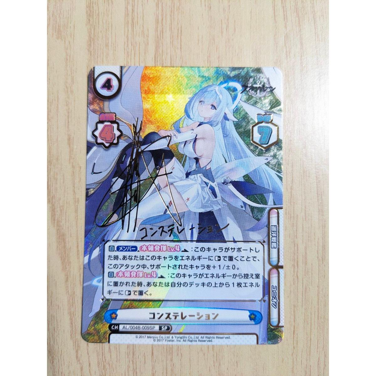 Used Reverse Azur Lane Constellation Sign