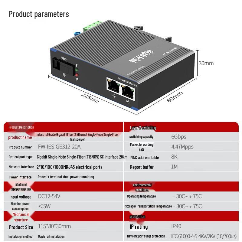 Fenghuo Weishi Industrial Gigabit Fiber Optic Transceiver