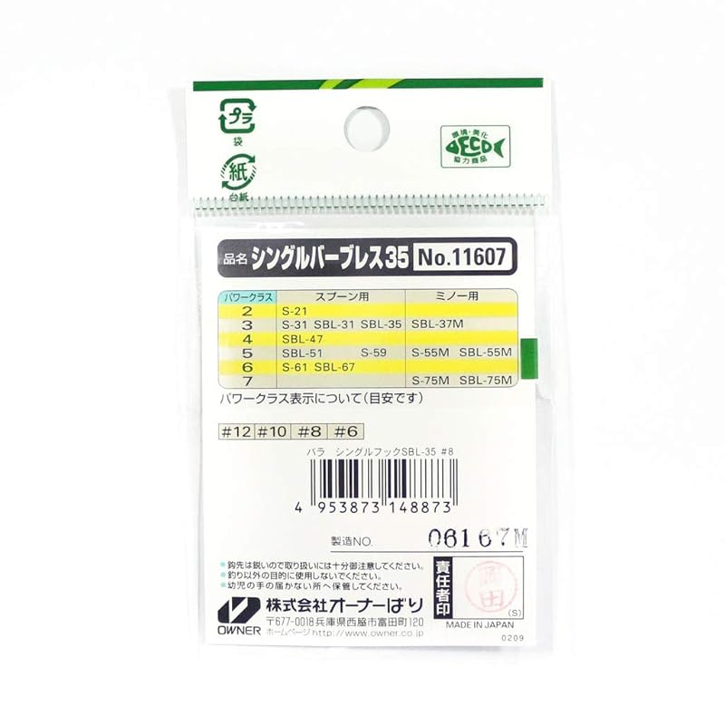 OWNER SBL-35 Single 35 Barbless Hook 8 11607 Fishing Hook